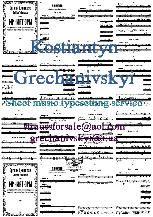 Click to download "Tsintsadze.Miniatures for String Quartet.Georgian folksongs." sheet music